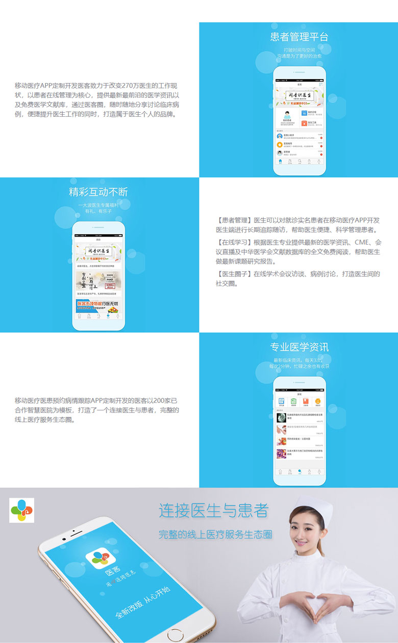 【医客】移动医疗App案例